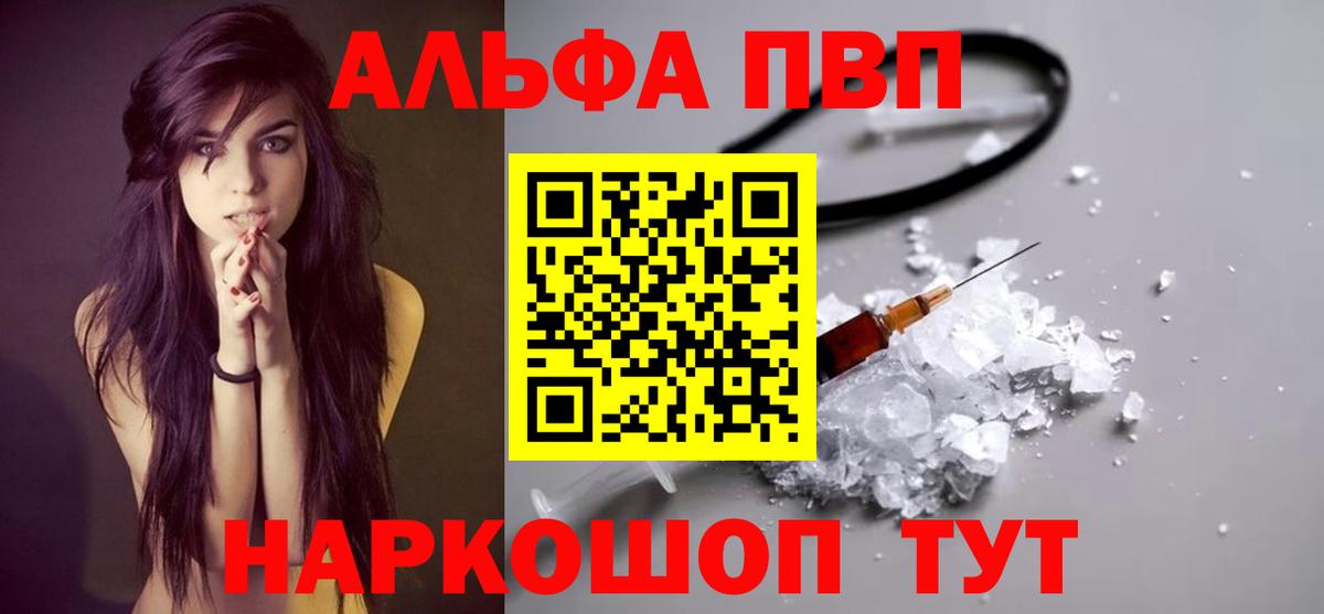 Альфа ПВП VHQ  A PVP Crystall  Вход с VPN  Похвистнево 