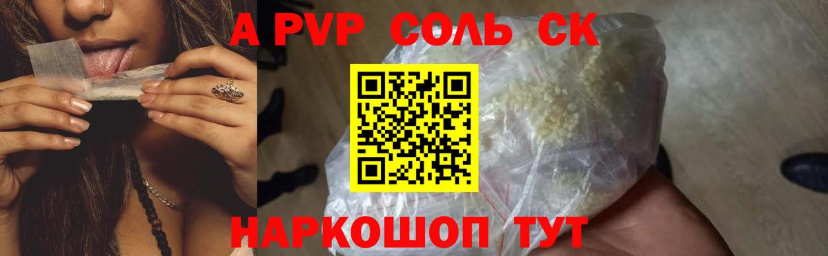 A PVP СК Похвистнево