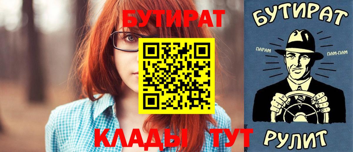 Похвистнево  Бутират GHB  БУТИРАТ  Вход с VPN 