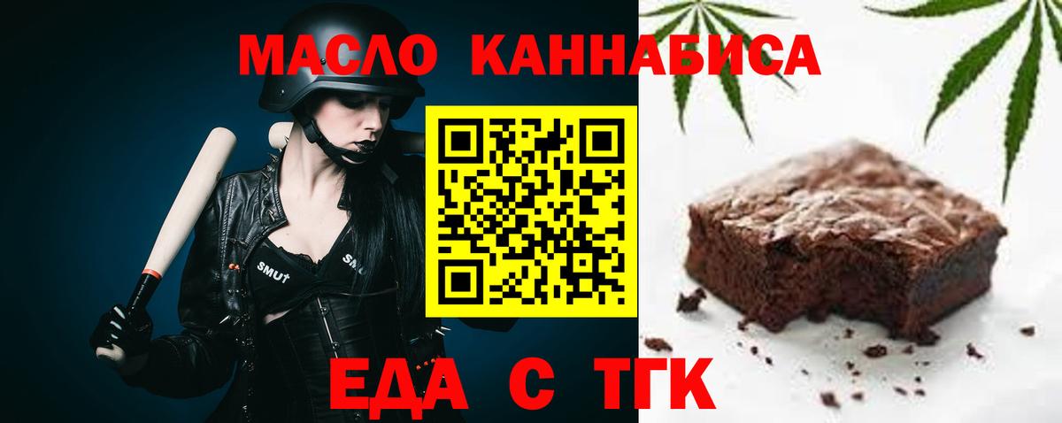 Еда ТГК конопля Похвистнево