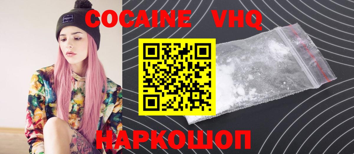 КОКАИН Fish Scale  Вход с VPN  Cocaine  COCAIN VHQ  Похвистнево 