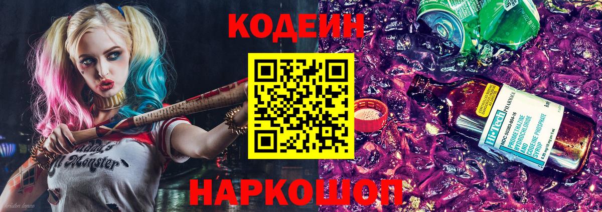 Похвистнево  Кодеиновый сироп Lean Purple Drank  Вход с VPN  Кодеиновый сироп Lean напиток Lean (лин) 