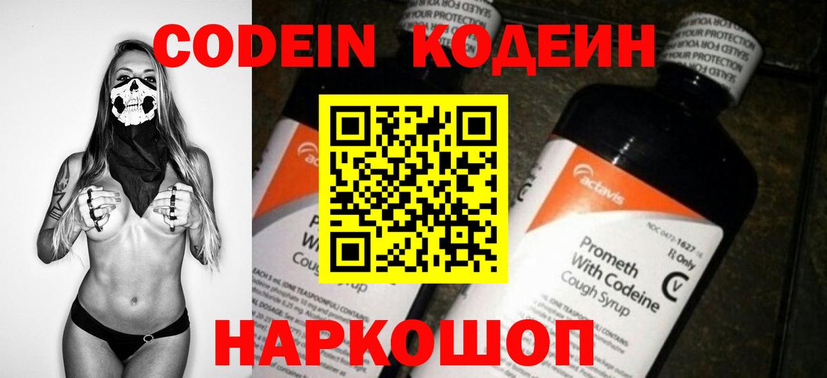 Кодеиновый сироп Lean напиток Lean (лин) Похвистнево